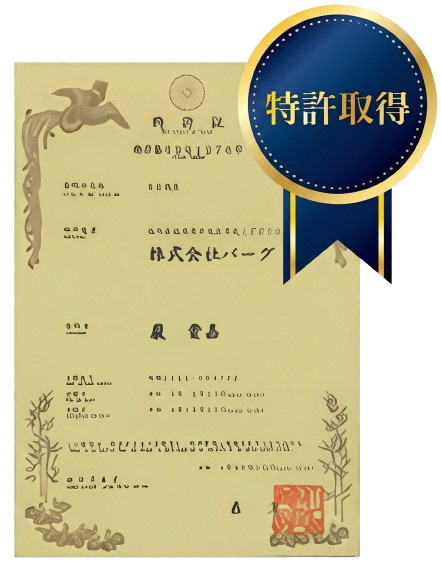 特許証